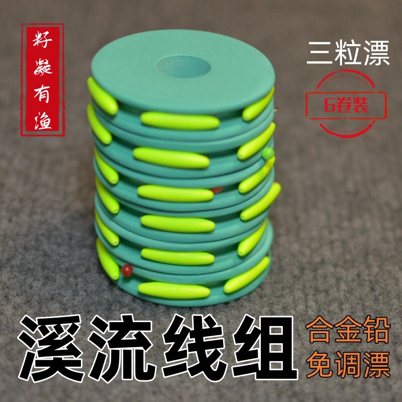 溪流钓溪哥马口石斑鱼线组三粒漂手工精绑金袖线组装急流深水线组图片