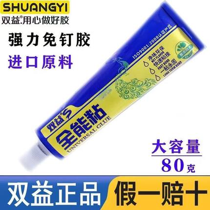 双益全能粘强力胶免钉胶瓷砖免打孔玻璃密封胶镜子置物架挂钩胶水