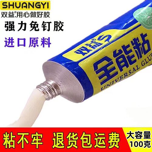 双益全能粘强力胶免钉胶瓷砖免打孔玻璃密封胶镜子置物架挂钩胶水 - 封面