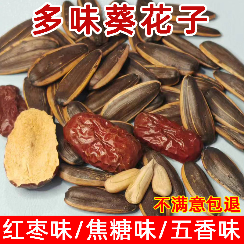 义海顺是炒货葵花籽瓜子