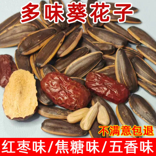义海顺是炒货葵花籽瓜子