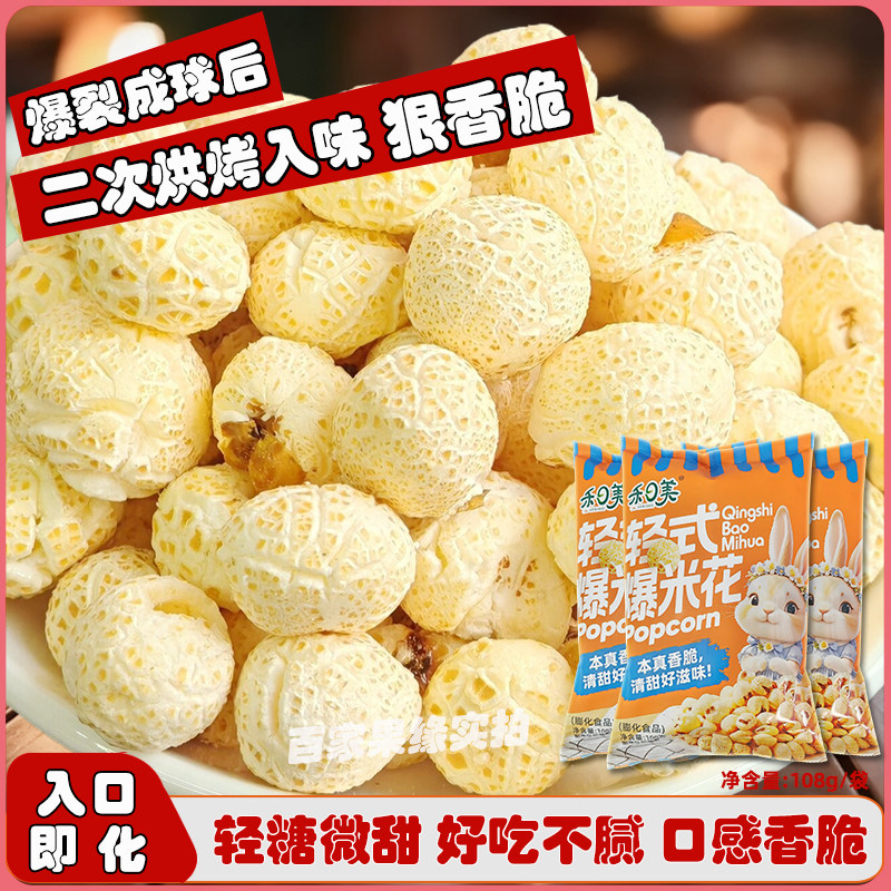禾日美爆米花轻糖微甜108g天津