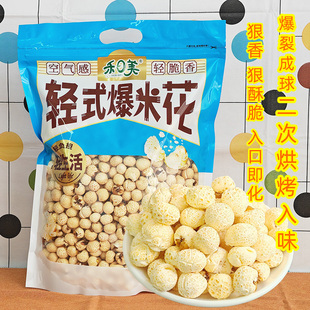 禾日美传统爆米花288g袋装 玉米花非油炸苞米花怀旧零食 香酥脆老式