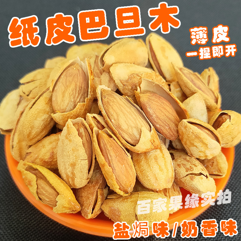 薄皮开口巴达木轻捏即开扁桃仁
