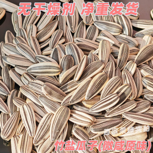 青花瓜子微咸原味天津打手瓜子竹盐瓜子葵花子散装炒货休闲零食