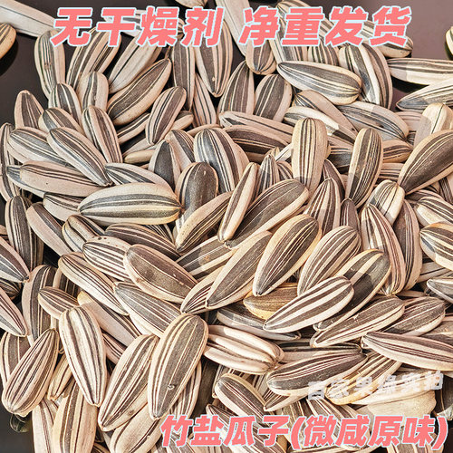 竹盐瓜子天津打手瓜子微咸原味