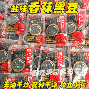 陈福记熟黑豆500g小包装即食盐炒豆子香酥脆黄心黑豆杂粮炒货零食