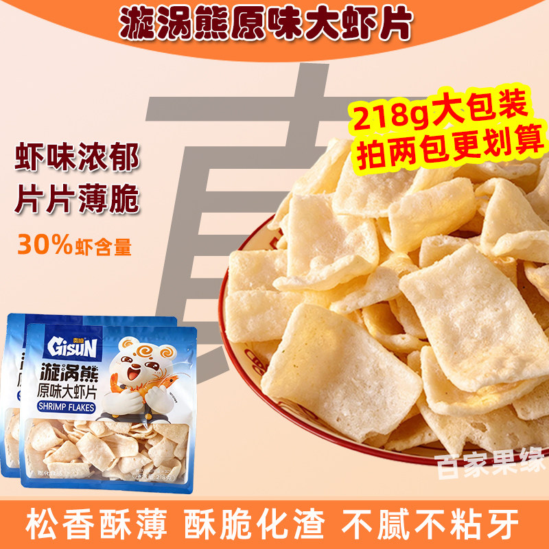 漩涡熊原味大虾片218g大包装零食