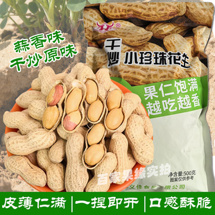 小珍珠花生500g干炒原味2025年新货熟花生薄壳蒜香味花生炒货零食