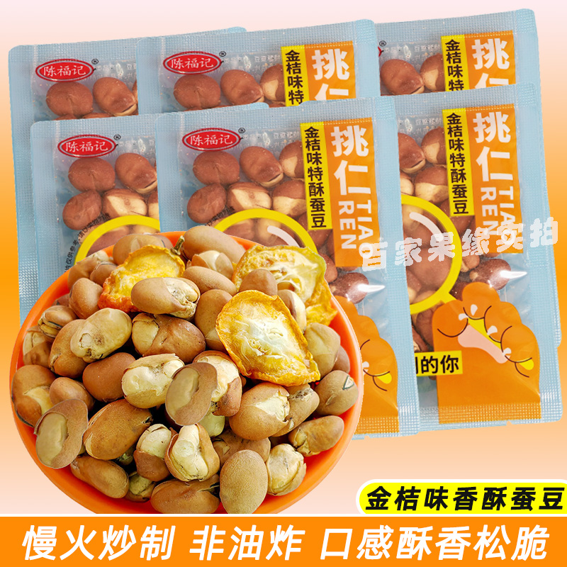 即食袋装无油干炒金桔味香酥蚕豆