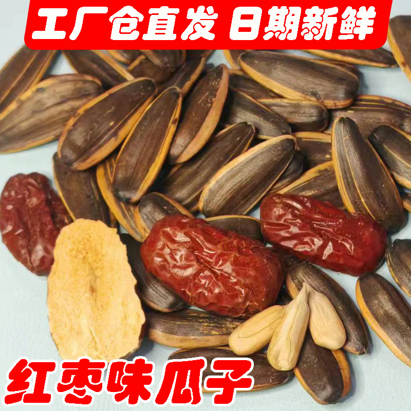 义海红枣味葵花子瓜子十斤整箱