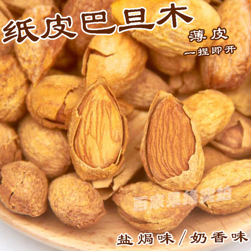纸皮巴旦木薄皮开口易剥扁桃仁