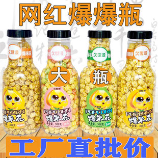 球形大瓶308g焦糖水果芝麻原味追劇網(wǎng)紅零食香脆 爆爆瓶爆米花美式