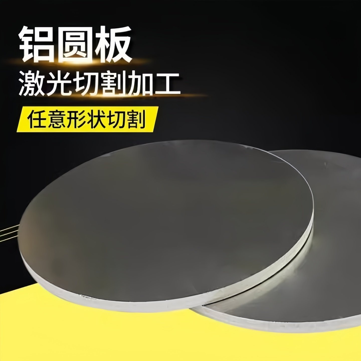 1060铝圆板圆形铝片铝圆盘圆环纯铝板圆饼厚0.1 0.2 0.3 0.4-6MM