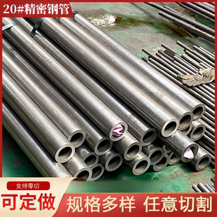 20#钢精密管无缝钢管空心圆管铁棒冷拔薄厚壁精拉光亮铁管材零切
