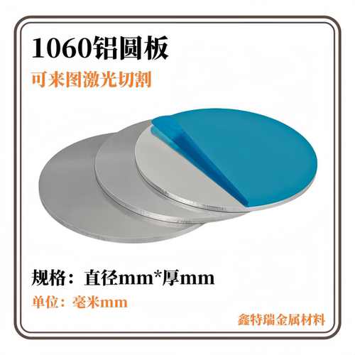 1060铝圆板圆形铝片铝圆盘圆环纯铝圆饼厚0.5 0.8 1 1.5 2 3-6mm