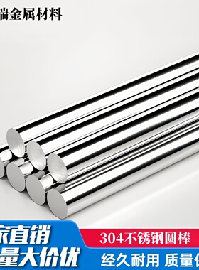 304不锈钢圆棒光轴短实心棒光圆光元直条可任意零切直径3mm-16mm