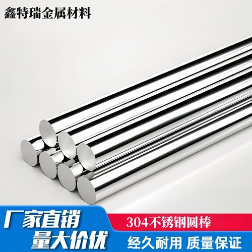 304不锈钢圆棒光轴短实心棒光圆光元直条可任意零切直径3mm-16mm