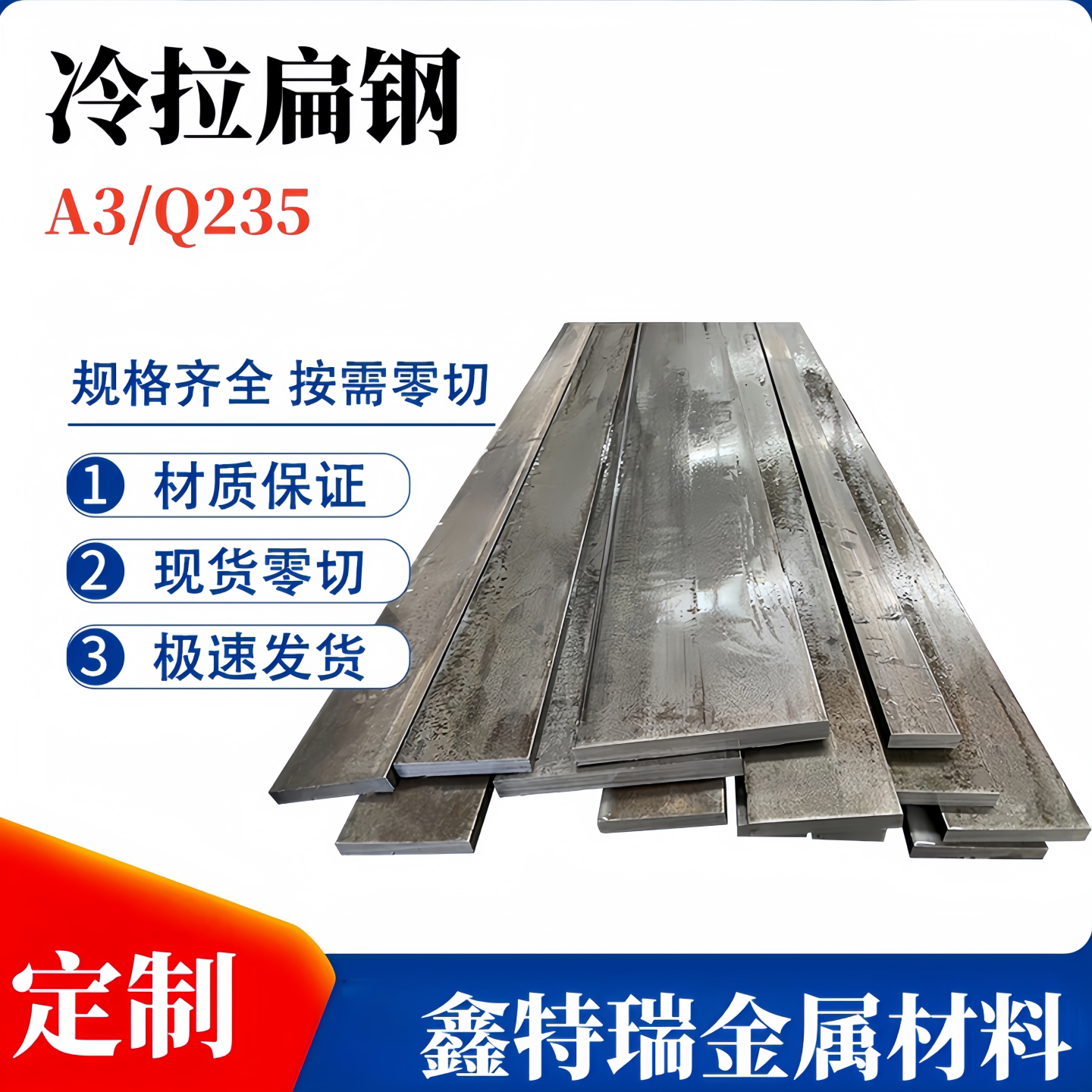 Q235冷拉扁钢方钢A3扁铁条图片