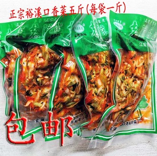 厂家直发全国大部包邮 芜湖特产 裕溪口老陈香菜下饭咸菜5袋5斤