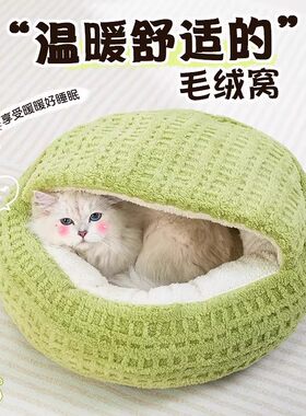 猫窝冬季封闭式狗窝秋冬宠物半保暖狗狗过冬猫咪冬天钻被子贝壳窝
