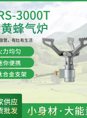 BRS-3000T户外钛合金便携式炉具野外野炊炉头燃气炉野餐小气炉子