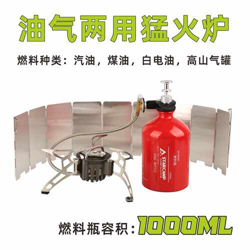 STARCAMP户外煤油炉汽油野营炉具户外炉具便携野炊炊具燃气野营火