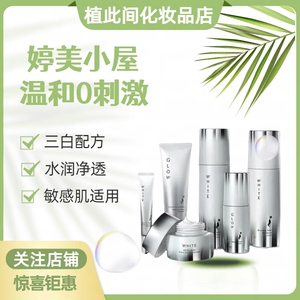 婷美小屋人参酵母美白套装