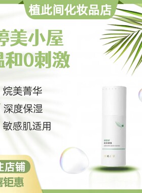 婷美小屋绿茶籽精华液40ml