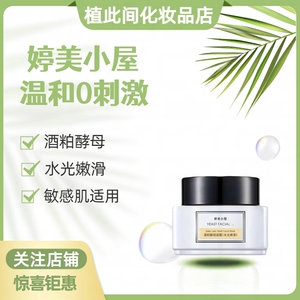 婷美小屋酒粕酵母面膜85g