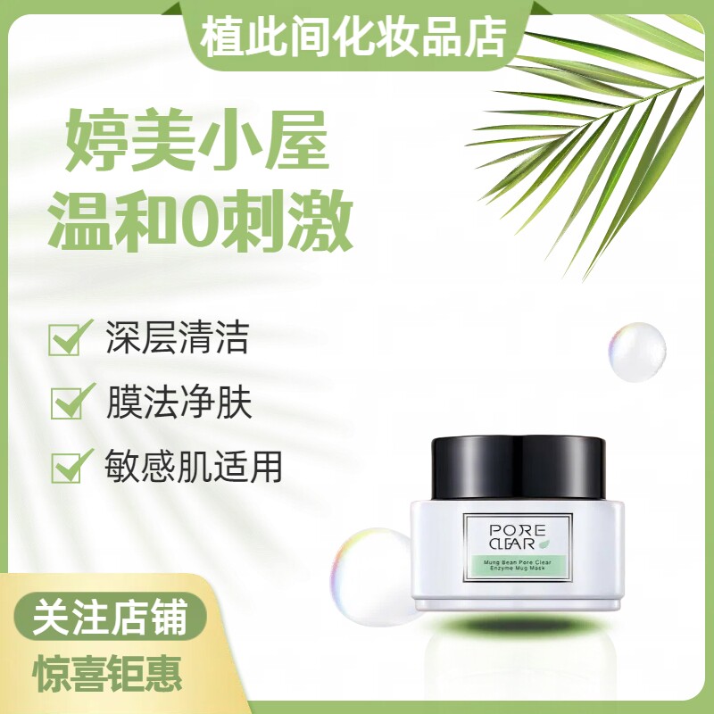 婷美小屋绿豆泥酵母面膜120g