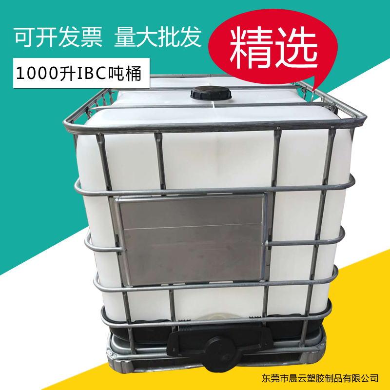 全新塑料吨桶1000l塑料桶铁架桶IBC加厚方形集装桶汽油桶柴油桶 五金/工具 集装桶/吨桶/千升桶 原图主图