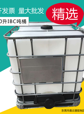 全新塑料吨桶1000l塑料桶铁架桶IBC加厚方形集装桶汽油桶柴油桶