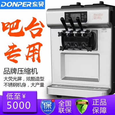 东贝 BTK7222商用冰淇淋机全自动甜筒机智能冰激淋机器立式雪糕机在类目 厨房电器, 商用厨电, 商用冰淇淋/甜筒/雪糕机中 - 来自Buy2taobao.com提供专业的淘宝代购服务