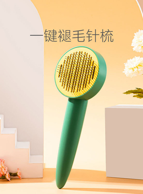 宠物梳子猫咪狗狗梳子比熊泰迪布偶去浮毛针梳一键除毛刷开结梳