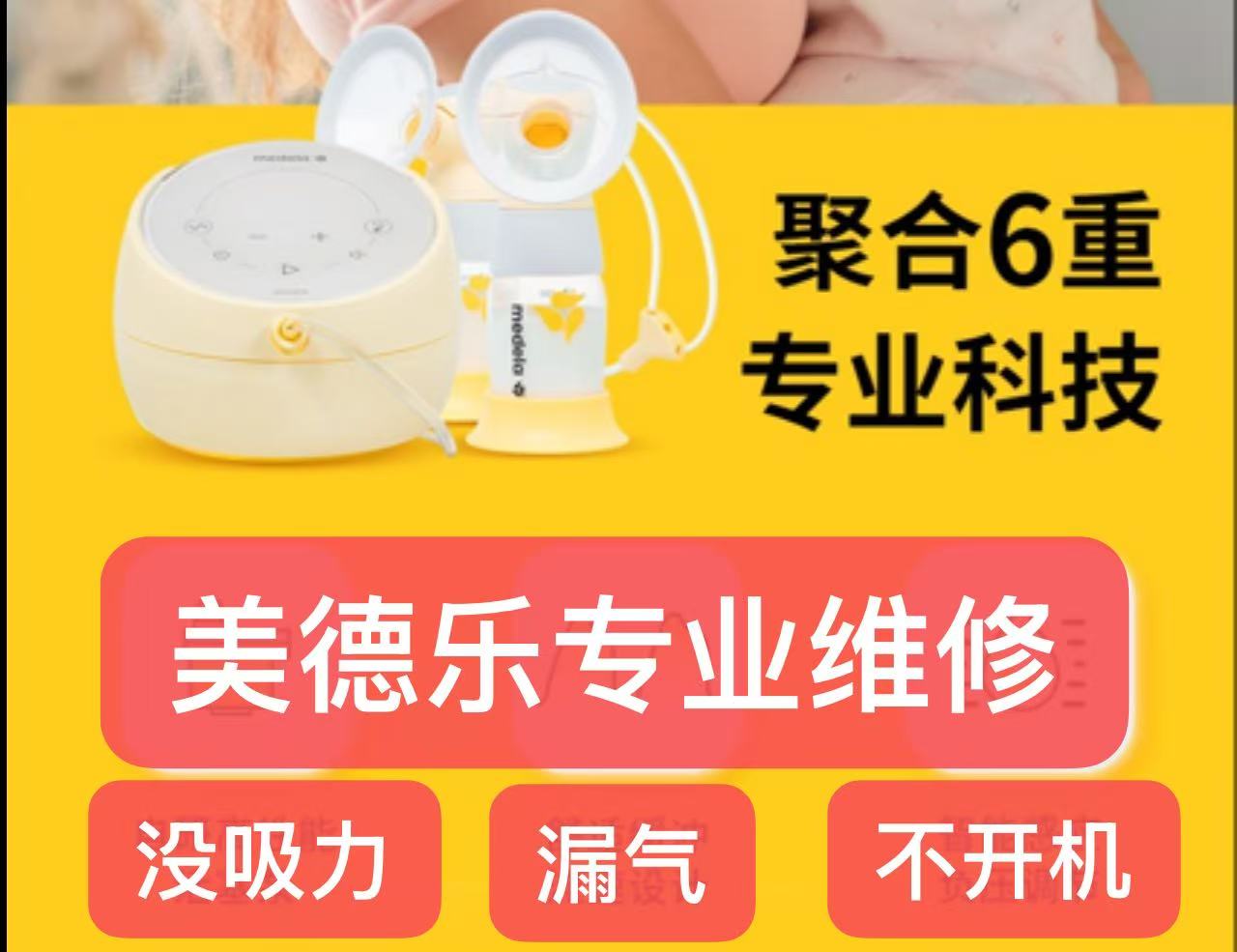 美德乐维修双边电动吸奶器med吸奶器