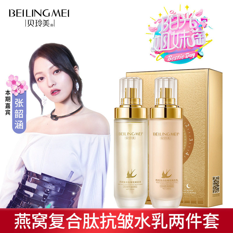 热卖贝玲美燕窝复合肽光采臻宠水乳套盒面部护理补水保湿护肤品套