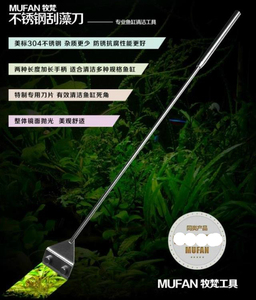 满百包邮 牧梵2节刮藻刀 镜面不锈钢草缸鱼缸刮刀除藻刀刮藻器