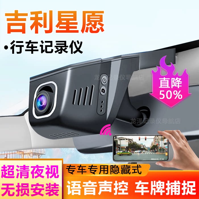 2026新款吉利星愿专用行车记录仪青春版探索+版高清录制前后双录