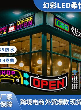 LED柔性显示屏3米门头电子广告牌全彩软屏手机编辑滚动文字幕高亮