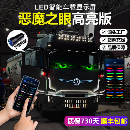 大货车卡车恶魔之眼眨眼灯高亮
