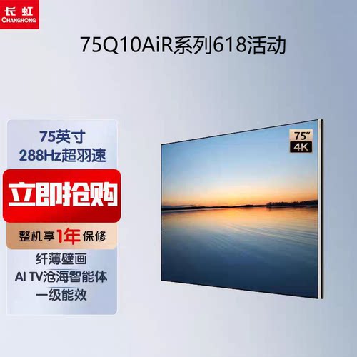 75/85英寸无影壁画AiR系列电视机