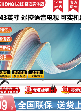 Changhong/长虹 43D5F PRO/D55H/P6S全智能43英寸网络护眼电视机