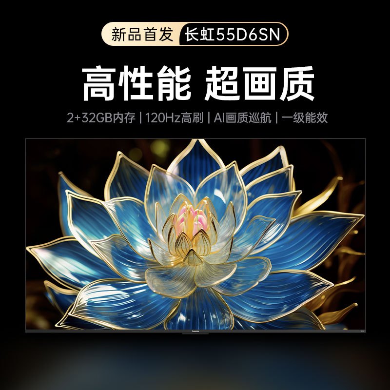 长虹55英寸液晶实体店全新正品