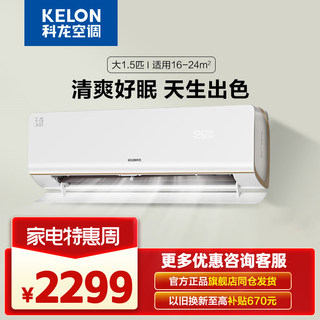 Kelon/科龙 KFR-35GW/MJ2-X1玉叶大1.5匹p新一级变频空调挂机家用