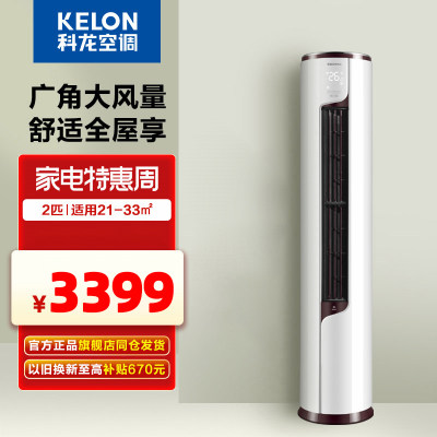 Kelon/科龙带自清洁大2P变频空调