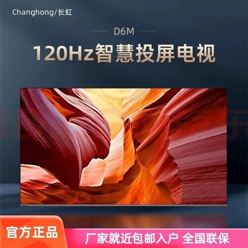 长虹85/86英寸智能语音电视机