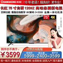 Changhong/长虹75D7R PRO 75寸4K高清120Hz全面屏运动防抖电视机