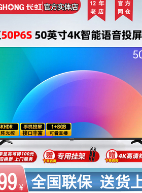 Changhong/长虹 50P6S-G150英寸D4P智能网络4K投屏护眼全面屏电视