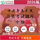 中级音基考试题库 51学音乐 央音音基题库 中央音乐学院 2026年